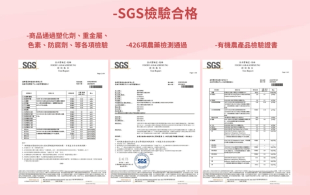 森郁SGS檢驗合格認證